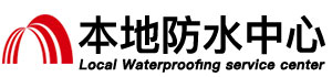 宜昌防水补漏公司